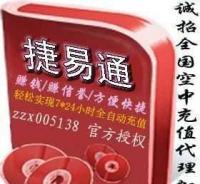 捷易通代理版手機(jī)自動(dòng)充值軟件買1送10，引爆市場(chǎng)狂潮！