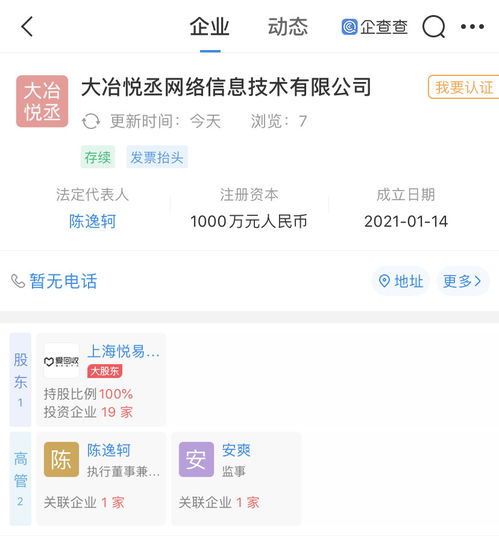 愛(ài)回收關(guān)聯(lián)企業(yè)布局網(wǎng)絡(luò)安全新賽道，成立公司專注軟件開(kāi)發(fā)